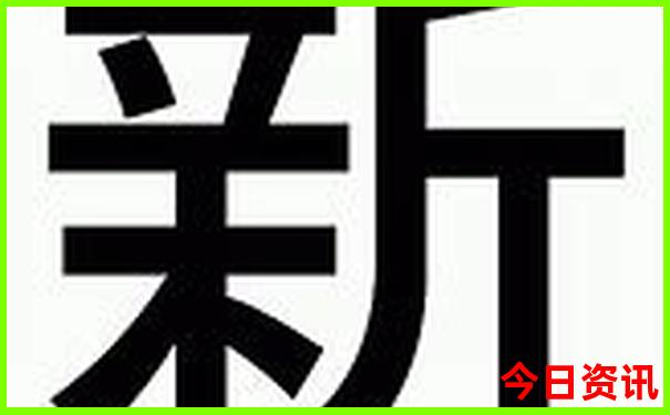 新官方推荐2025全新独家澳门全新发布天天攻略开好彩-新澳门今晚开奖结果开奖记录